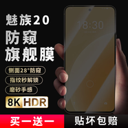 興麟【超聲波解鎖|無黑邊】魅族20鋼化膜20pro手機膜全屏覆蓋無黑邊磨砂水凝保護貼膜高鋁玻璃保護膜 魅族20【防窺鋼化膜】防窺解鎖款/2片 適用于魅族20