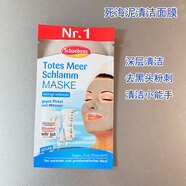 雪本詩5片裝 德國Schaebens面膜死海泥蘆薈牛油果保濕補水清潔 5片死海泥清潔
