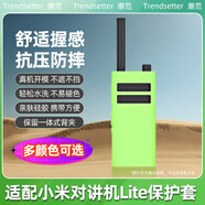 trendsetter適用小米對講機(jī)Lite保護(hù)套殼背夾米家對講機(jī)戶外保護(hù)殼對講機(jī)專用硅膠套防滑防摔防塵全包軟殼 綠