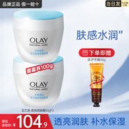 玉蘭油面霜滋潤(rùn)補(bǔ)水保濕霜秋冬護(hù)膚品菁華霜緊致素顏潤(rùn)膚透亮多效霜 透亮霜50g*2