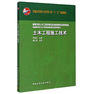 土木工程施工技術(shù)