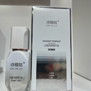 詩(shī)雅陸專柜正品詩(shī)雅陸靚顏水潤(rùn)精華液補(bǔ)水保濕美白淡斑精華改善暗黃肌膚