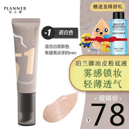 珀蘭娜PLANNER繪畫(huà)粉底液保濕遮瑕水潤輕薄持妝粉底調和液 油皮款-1月光透明 30ml