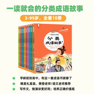 一讀就會用的分類成語故事10冊，歪歪兔小學生中華成語初中生語文書籍