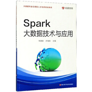 Spark大數(shù)據(jù)技術(shù)與應(yīng)用/大數(shù)據(jù)專(zhuān)業(yè)應(yīng)用型人才培養(yǎng)規(guī)劃教材