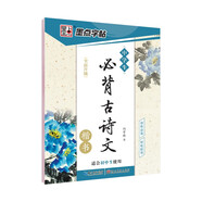 墨點(diǎn)字帖 初中生必背古詩文 中學(xué)生古詩練字學(xué)生楷書鋼筆字帖臨摹描紅練字本七八九年級正楷字帖 升級版