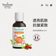 璞醫香(Puressentiel) 玫瑰果油50ml 面部護理 滋潤保濕