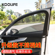 KOOLIFE汽車遮陽簾車窗遮陽擋防曬罩側(cè)窗太陽簾防蚊蟲網(wǎng)紗窗隔熱防楊柳絮