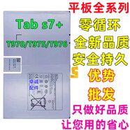 穩東適用三星Galaxy Tab S7+平板電池 SM-T976B/T970/EB-BT975ABY電板 T970/T975/T976全新電池 Ta