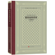 德伯家的苔絲（精裝 網(wǎng)格本 人文社外國(guó)文學(xué)名著叢書） 小說