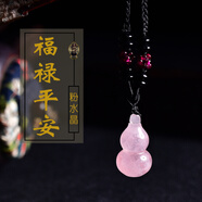 天然粉水晶葫蘆吊墜福祿聚財(cái)粉晶平安福祿護(hù)身符項(xiàng)鏈掛件男女