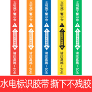 優(yōu)匠 水電標(biāo)識膠帶裝修指示保護定位標(biāo)志簽走向施工安全警示水管水電標(biāo)識標(biāo)記膠帶貼紙PET無痕膠帶不留膠 顏色隨機(3*60/卷)5卷價