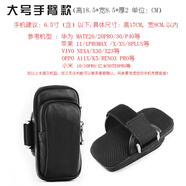 臂包 手機臂包 運動(dòng)臂包 手臂包 羊皮手機臂包皮男女運動(dòng)跑步包蘋(píng)果手機袋時(shí)尚休閑臂袋手腕包 黑色(大號手臂款)
