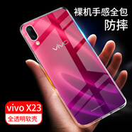 拓蒙 vivo 手機(jī)殼幻彩版透明全包防摔軟殼男女款硅膠散熱保護(hù)套 vivo x23 全包透明軟殼