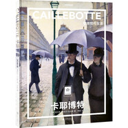 紙上美術(shù)館 卡耶博特：歌頌現代生活（藝術(shù)入門(mén)畫(huà)冊  把美術(shù)館搬回家 與世界名畫(huà)親密接觸 50位畫(huà)家，50本畫(huà)冊   7-14歲 藝術(shù)啟蒙讀物）