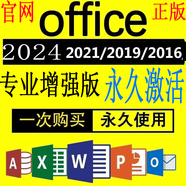 office2024永久激活碼 專(zhuān)業(yè)增強版 產(chǎn)品密鑰 辦公軟件word excle office2013專(zhuān)業(yè)增強版