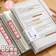 三年二班B5/60張8孔橫線筆記本本子不硌手活頁本加厚可拆卸外殼100g紙張文具學(xué)生記事本錯題本  b5橫線白色