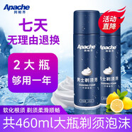 阿帕齊男士剃須泡沫阿帕奇刮胡子泡沫剃須膏剃須刀手動(dòng)軟化胡須須刨啫喱換購 兩瓶裝檸檬香型剃須泡230ml*2