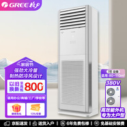 格力商用大匹數(shù) 大冷量7匹 10匹空調(diào) 新節(jié)能能效 立柜式方柜空調(diào) 380V 7匹 三級能效 RF16WQ/NhB-N3定頻 安裝套餐三｜含15米銅管