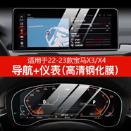 達(dá)珀德25款寶馬5系3系7系X1X3X4X5導(dǎo)航鋼化膜中控顯示屏幕內(nèi)飾保護(hù)貼膜 23款X3/X4【導(dǎo)航+低配儀表】鋼化膜