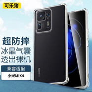 可樂豬 小米Mix4手機殼 小米Mix3透明軟殼四角氣囊硅膠不發(fā)黃防摔后殼全包邊鏡頭防刮保護套男女款 小米Mix4【透明】氣囊防摔殼