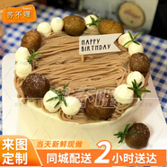 蘇不哩網(wǎng)紅創(chuàng)意栗子蓉生日蛋糕同城當(dāng)天配送下午茶茶歇送兒童男生女友 I款 16英寸(適合14-18人食用)