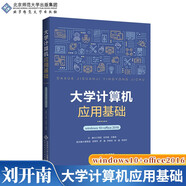 現(xiàn)貨 大學(xué)計算機應(yīng)用基礎(chǔ) windows10+office2016 北京師范大學(xué)出版社
