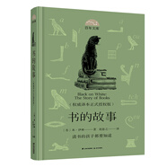 百年文庫 書的故事(權(quán)威譯本正式授權(quán)版)(精裝)