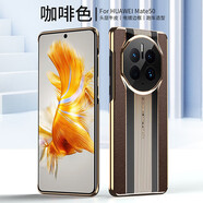 殼工坊 適用于華為Mate50Pro手機殼Mate50rs保時(shí)捷翻蓋式真皮智能皮套商務(wù)保護套后外殼 Mate50/50e【咖啡色】真皮后殼