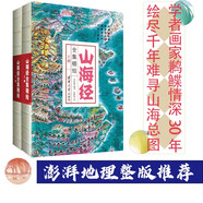 山海經(jīng)全集精繪 全本全注全譯全彩全解 六百多幅彩圖全圖本 袁珂 張岱年鼎力推薦珍藏