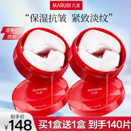 丸美（MARUBI）眼膜貼納米金晶鉆眼膜黑松露保濕眼貼膜眼部精華小紅筆法令紋貼 小紅筆眼膜140片