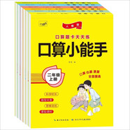 口算題卡天天練 二年級上