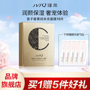 瑾泉 JVJQ魚(yú)子醬奢潤(rùn)水光面膜10片/盒貼靚膚滋潤(rùn)保濕補(bǔ)水嫩膚面膜正品 10片