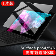 第三季 微軟surface pro4\/5\/6保護(hù)膜Laptop3\/2\/1貼膜surf Surface Pro4/5/6【高清*超透鋼化膜 其他手機(jī)型號(hào)