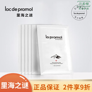 里海之謎（lac de pramol） 修護補水保濕滋潤男女面部護膚品【刮碼發(fā)貨 防偽可查】 里海之謎煥白修護面膜40ml*6片