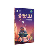 登陸火星！