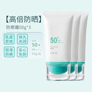 禹泉防曬霜【限時(shí)特價(jià)】防曬乳SPF50+面部護膚隔離清爽保濕男女敏感肌  防曬乳50g*3