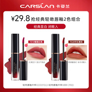 卡姿蘭（Carslan）口紅唇釉輕糯柔霧唇泥啞光霧面不沾杯生日七夕情人節(jié)禮物送女友 F02-V889+F01-V233【兩支裝】