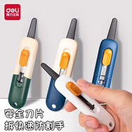 得力（deli）快遞刀開箱刀拆快遞神器拆快遞的小刀快遞開箱安全刀拆快遞開快遞小刀拆箱刀拆快遞刀美工刀 藍(lán)色-圓頭黑刀刃（防銹防粘 不易傷手）