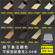 福美樂(lè ) 不銹鋼U型槽線(xiàn)條客廳吊頂電視背景墻裝飾條壓邊條扣條邊框金屬條 平板型 寬20mm=2.44米長(cháng)/價(jià)格 請務(wù)必留言-你要的顏色