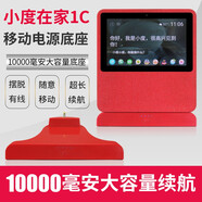 麗博爾 適用于小度在家底座1C充電座 小度智能音響nv6101移動(dòng)電源底座充電寶周邊配件電池鋼化膜 1C紅色1萬毫安底座基礎(chǔ)版+1張高清鋼化膜