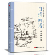 白描畫(huà)譜《山水樹(shù)石篇》中國(guó)工筆技法畫(huà)冊(cè)集書(shū)籍入門(mén)初自學(xué)者零基礎(chǔ)教程材成人手繪臨摹勾線名家底稿圖大全美術(shù)繪畫(huà)