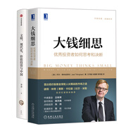 大錢(qián)細(xì)思+文明、現(xiàn)代化、價(jià)值投資與中國(guó)（京東套裝共2冊(cè)）