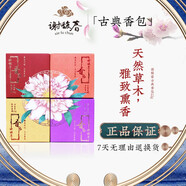 謝馥春【端午佳禮】古典香包22g持久留香（中草藥碾壓成粉加入香料制成 香包禮盒