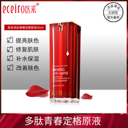醫(yī)采（ECEIRO）旗艦護(hù)膚品套裝水乳滋潤補(bǔ)水保濕提亮膚色化妝品正貨線下同款刮碼 原液精華20ml