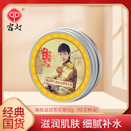 宮燈（gongdeng）麗人雪花膏保濕滋潤(rùn)補(bǔ)水擦臉面霜潤(rùn)膚霜經(jīng)典老牌國(guó)貨護(hù)膚品 （桂花精油)滋潤(rùn)雪花膏80g
