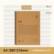 博莀悅a4英語本四線三格大格子加厚16k開學(xué)習(xí)筆記本小學(xué)生初中生中學(xué)生統(tǒng)一書 A4牛皮紙英語本[3本裝]