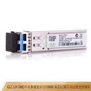 思科（CISCO）全新原裝雙芯LC接口光纖模塊SFP波長 1310nm千兆單模10公里GLC-LH-SMD