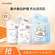 小迷糊煙酰胺光耀煥白精華面膜美白淡斑去黃提亮膚色補(bǔ)水保濕組合裝 小迷糊煙酰胺10片+小水庫(kù)7片