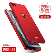 殼美仕 錘子堅(jiān)果Pro2s手機(jī)殼堅(jiān)果3手機(jī)殼堅(jiān)果r1手機(jī)殼堅(jiān)果Pro2殼防摔磨砂薄硬男女個(gè)性創(chuàng)意款 堅(jiān)果Pro2幸運(yùn)紅【配鋼化膜】
